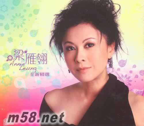 梁雁翎 全新精選專輯正面圖片