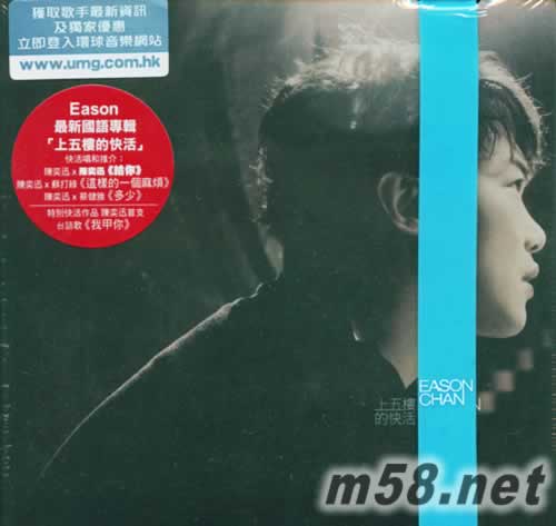 上五樓的快活 (香港預購版)專輯正面圖片