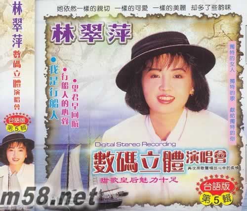 數(shù)碼立體演唱會(huì) 第5輯專輯正面圖片