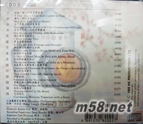 上海樂團 紅燈記專輯背面圖片