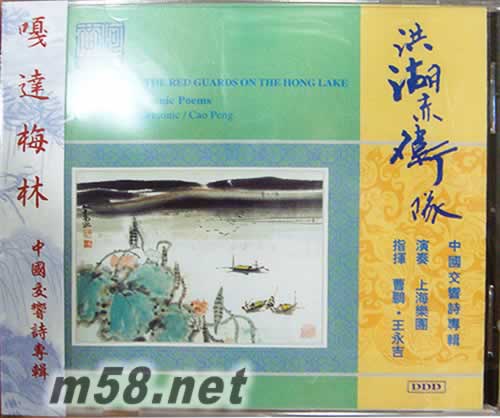 上海樂(lè)團(tuán) 洪湖赤衛(wèi)隊(duì)專(zhuān)輯正面圖片