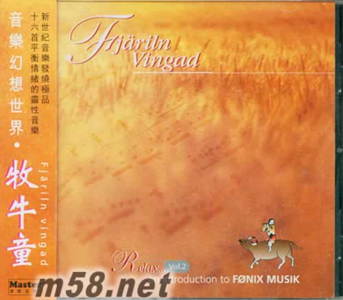 牧牛童(新世紀發(fā)燒音樂)專輯正面圖片
