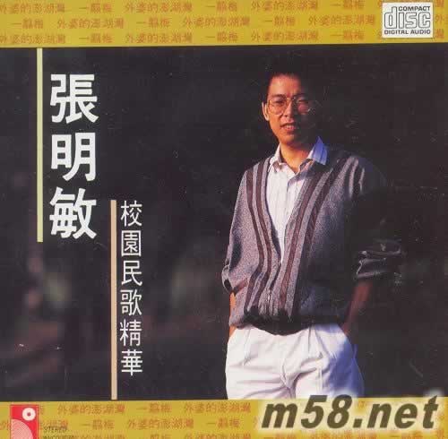 校園民歌精華專輯正面圖片