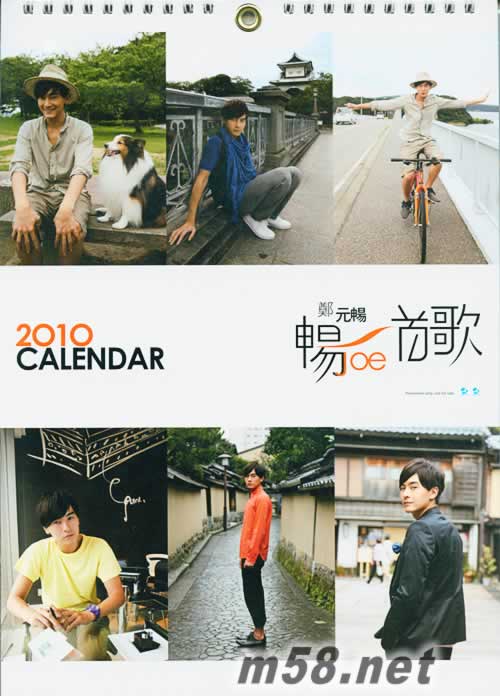 暢一首歌 全面擁抱版2010年 年歷