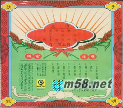 抓狂歌專輯專輯背面圖片