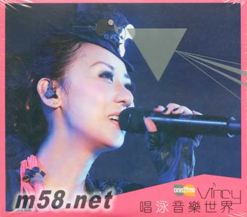 唱泳音樂世界專輯正面圖片