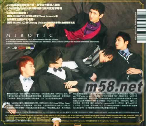 魔咒MIROTIC 白金紀念版 臺灣版專輯背面圖片