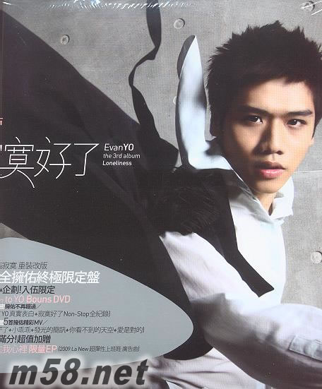 寂寞好了 完全擁佑終極限定盤 CD+DVD專輯正面圖片