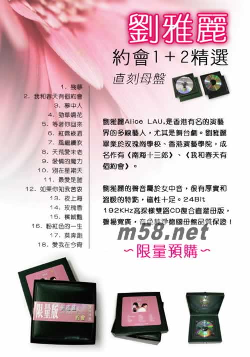 約會(1)+(2)精選.直刻母盤專輯背面圖片