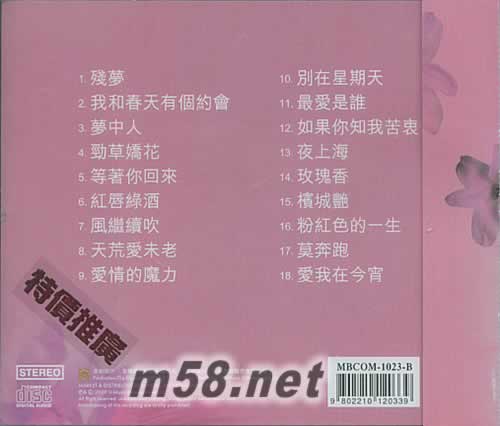 約會精選 香港版專輯背面圖片