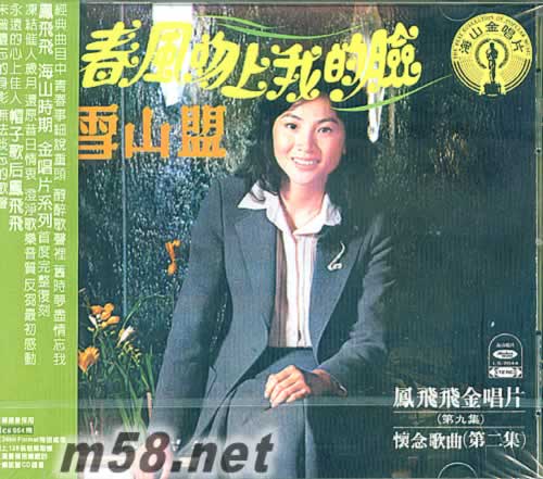 海山金唱片(九)專輯正面圖片