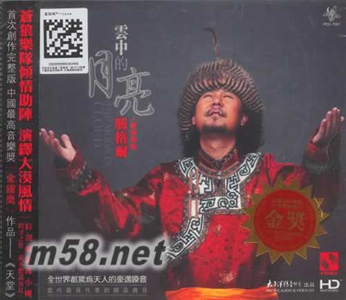 云中的月亮專輯正面圖片