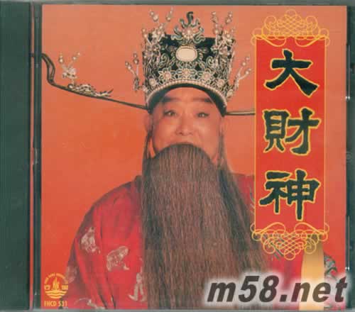 梁醒波 大財神專輯正面圖片