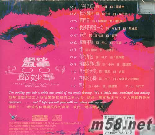 絕妙風華2009專輯背面圖片