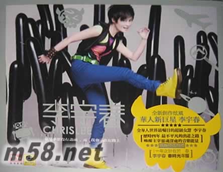 李宇春 同名專輯 (CD+DVD+日月春年歷 ) 臺灣版專輯正面圖片