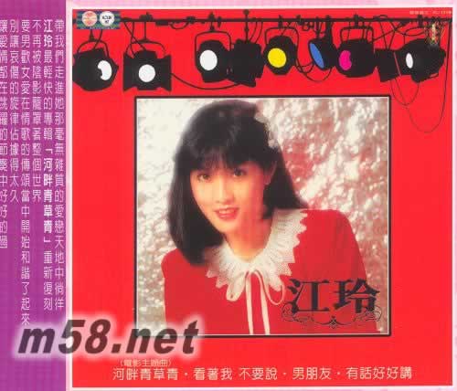 河畔青草青.男朋友專輯正面圖片