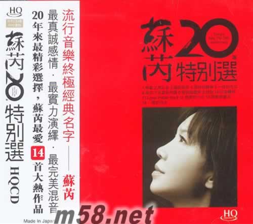 20年特別選 HQCD專輯正面圖片