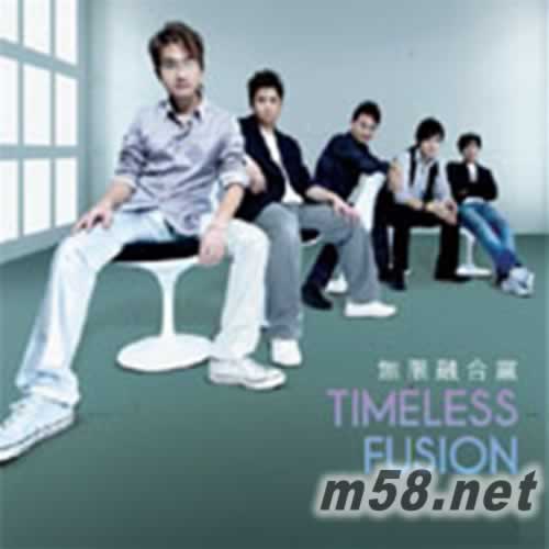 無限融合樂團 Timeless Fusion Party同名專輯專輯正面圖片