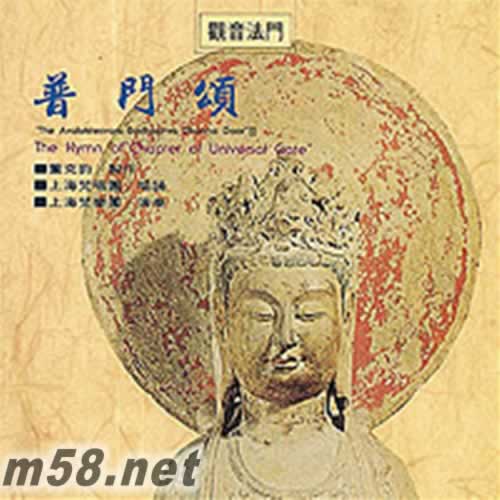 光陰法門 普門頌專輯正面圖片