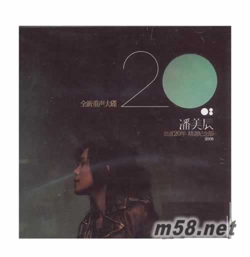2008全新重聲大碟 20年精選紀念版 臺灣版專輯正面圖片