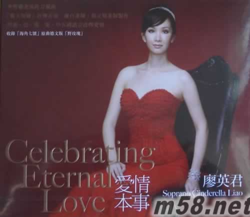 愛情本事 廖英君獨唱會專輯正面圖片