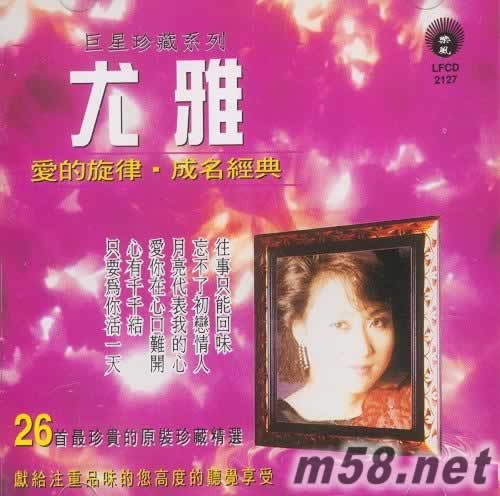 巨星珍藏系列 2127專輯正面圖片