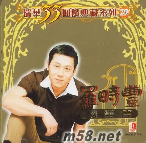 懷舊篇專輯正面圖片