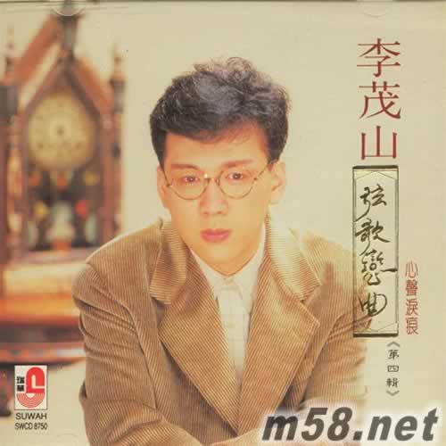 弦歌戀曲《第四輯》心聲淚痕專輯正面圖片