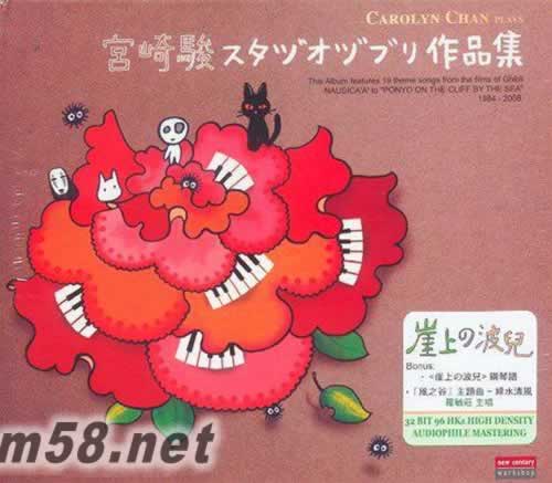 宮崎駿 作品集 Carolyn Chan Plays +琴譜專輯正面圖片