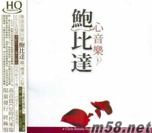 心音樂 HQCD專輯正面圖片