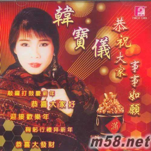 恭祝大家事事如愿專輯正面圖片