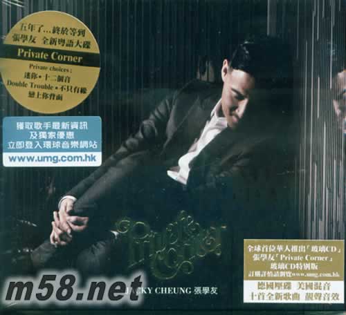 PRIVATE CORNER 私人角落 首批限量香港版(德國制作)專輯正面圖片