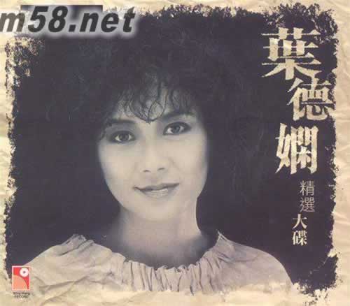 精選大碟專輯正面圖片