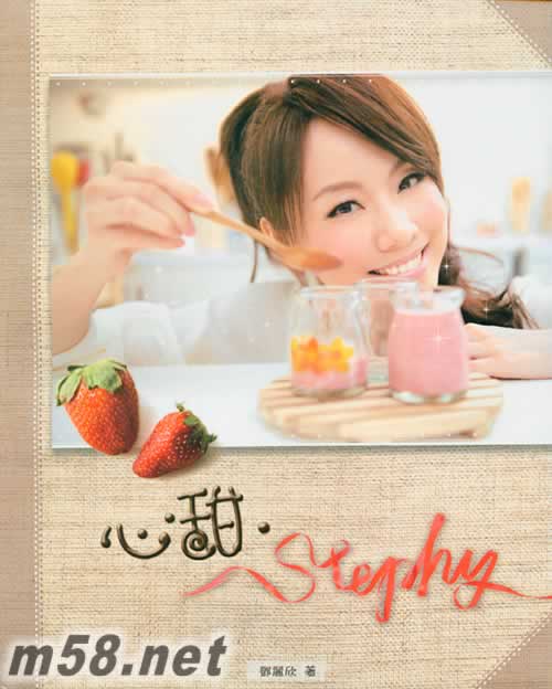 STEPHY 心甜 首本甜品書 首批贈環保袋專輯正面圖片