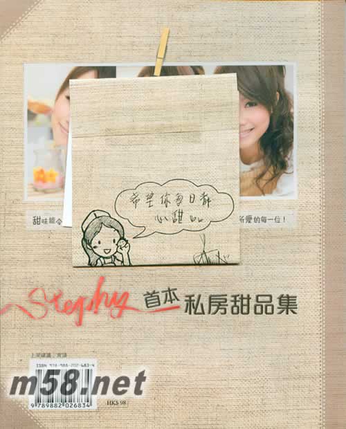 STEPHY 心甜 首本甜品書 首批贈環保袋專輯背面圖片