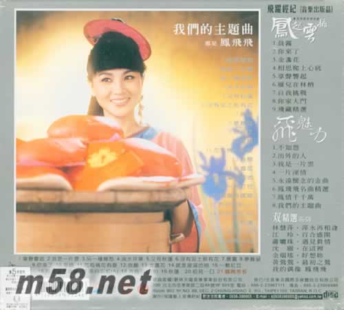 我們的主題曲(音色極品版)24BIT專輯背面圖片