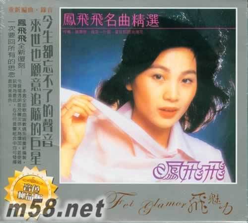 名曲精選 重新編曲.錄音(音色極品版)24BIT專輯正面圖片