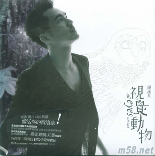 視覺動物(首批限量時尚精裝版)專輯正面圖片