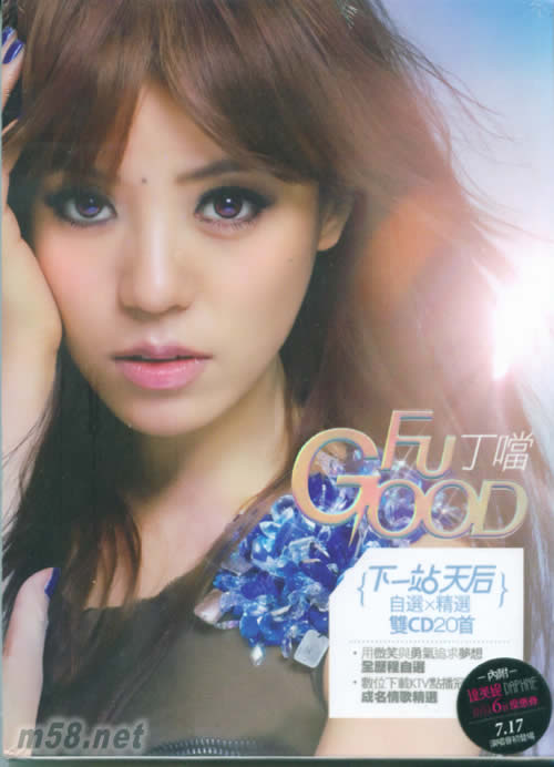 Fu Good《下一站 天后》自選+精選專輯正面圖片