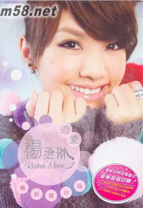 Rainie&Love...? 雨愛 繽紛慶功版 2CD+贈品專輯正面圖片