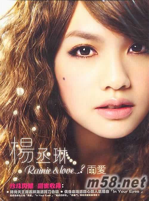 Rainie&Love...? 雨愛 臺灣版 珍珠閃耀版專輯正面圖片