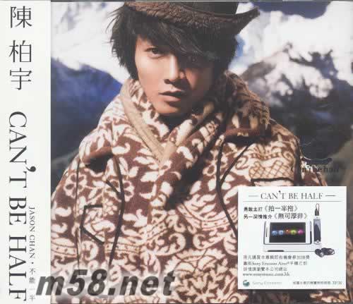 不能一半 Can t Be Half 香港版 CD+DVD專輯正面圖片