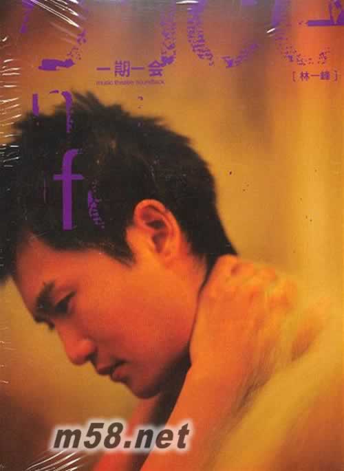 一期一會(huì) CD+DVD專(zhuān)輯正面圖片