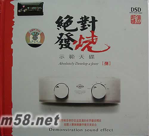 絕對發燒 捌8專輯正面圖片