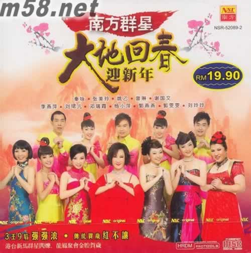 大地回春 迎新年專輯正面圖片