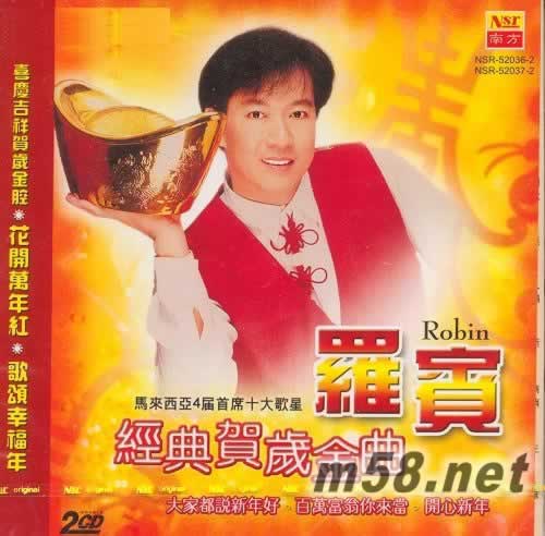 經(jīng)典賀歲金曲 2 CD專輯正面圖片