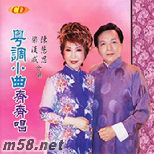 粵調(diào)小曲齊齊唱專輯正面圖片