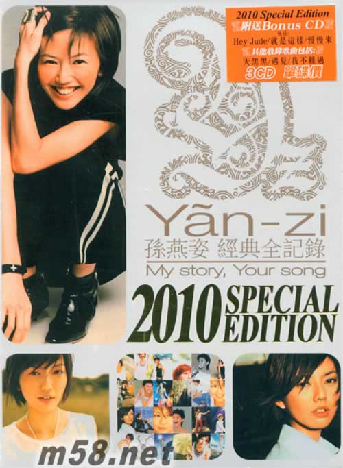 My Story Your Song 經典全記錄2010 SPECIAL EDITION 香港版專輯正面圖片