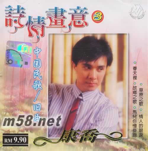 詩情畫意3 中國民歌/舊曲專輯正面圖片