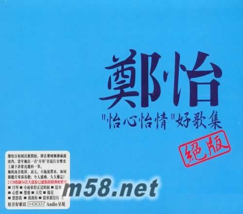 怡心怡情好歌集 絕版 2 CD專輯正面圖片